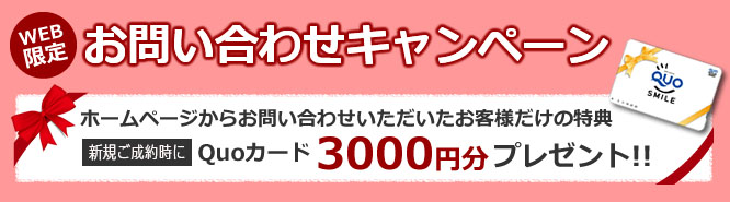 お問い合わせ